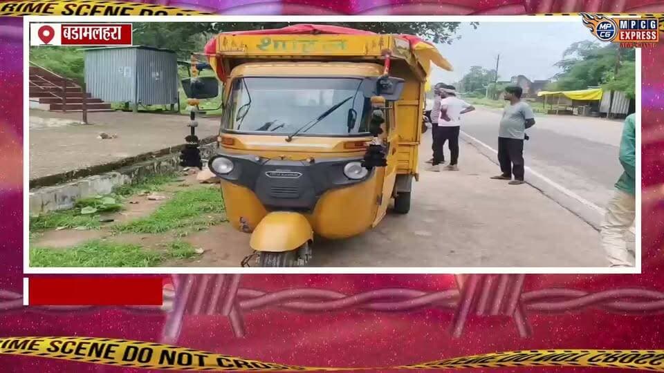बडामलहरा में कलयुगी बेटे ने पत्थर से कुचलकर 50 वर्षीय मां की हत्या, दोनों बेटे पुलिस हिरासत में है