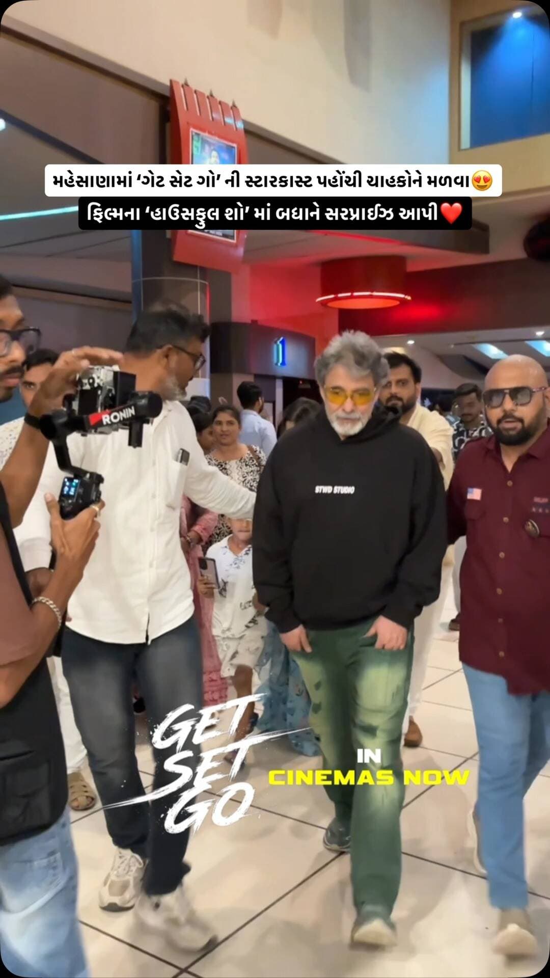 ‘ગેટ સેટ ગો’ ના શો હાઉસફુલ😍🫶