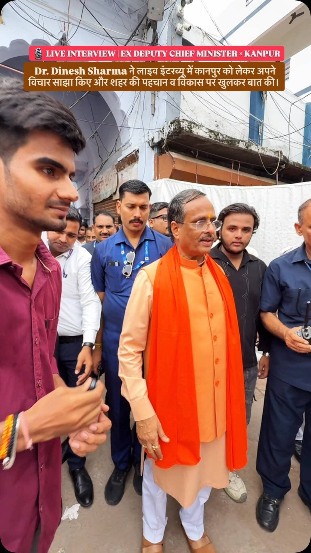 🎙️ Kanpur में EX Deputy Chief Minister Dr. Dinesh Sharma का LIVE Interview!
कानपुर को लेकर उन्होंने साझा किए अपने विचार और शहर की पहचान व विकास पर की खास बातचीत। ❤️
📍 Kanpur