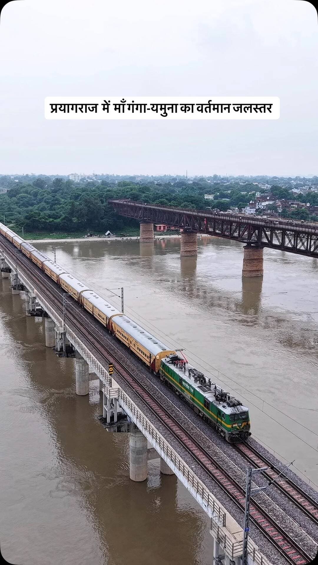 प्रयागराज में माँ गंगा-यमुना का वर्तमान जलस्तर
@prayagraj_highlights
#prayagraj #flood #explore