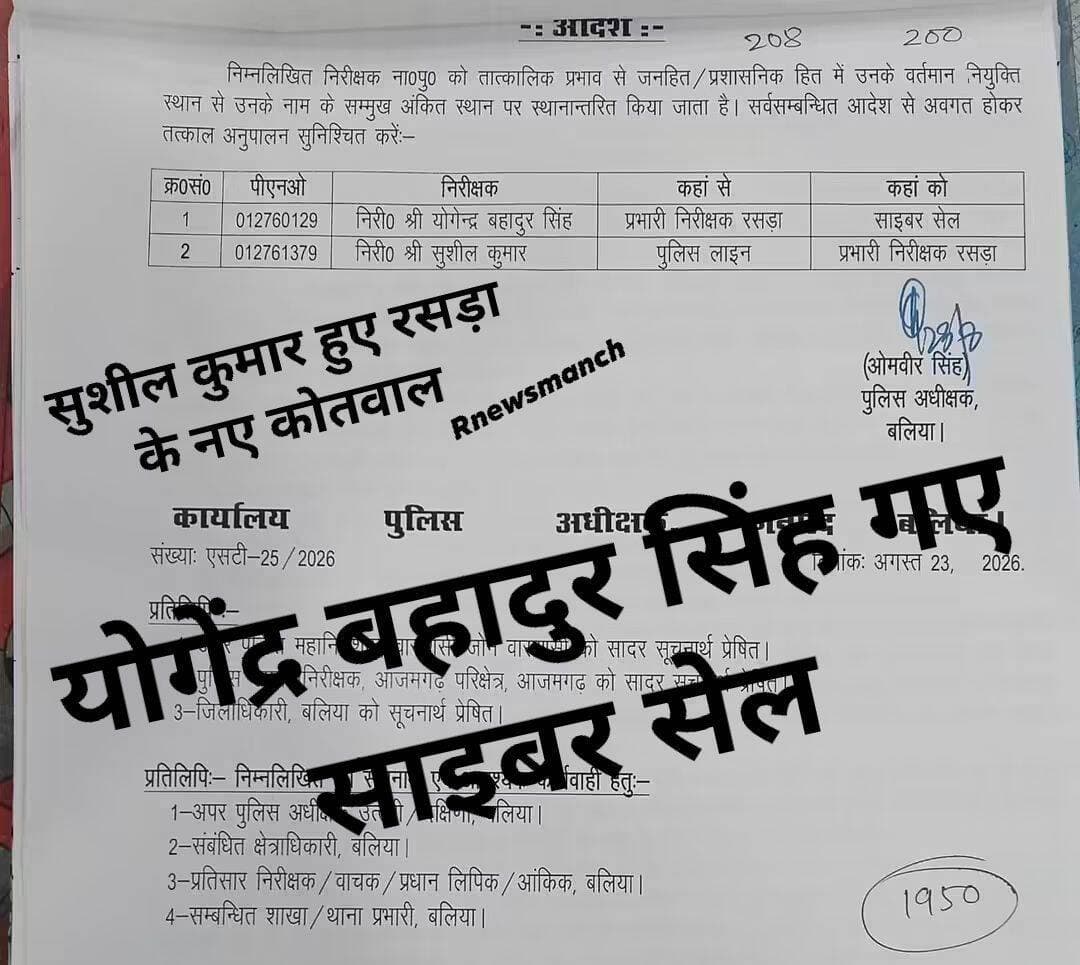 <nis:link nis:type=tag nis:id=बलिया nis:value=बलिया nis:enabled=true nis:link/> <nis:link nis:type=tag nis:id=पुलिस_अधीक्षक nis:value=पुलिस_अधीक्षक nis:enabled=true nis:link/> ओमवीर सिंह ने रसड़ा <nis:link nis:type=tag nis:id=कोतवाल nis:value=कोतवाल nis:enabled=true nis:link/> <nis:link nis:type=tag nis:id=योगेंद्र_बहादुर_सिंह nis:value=योगेंद्र_बहादुर_सिंह nis:enabled=true nis:link/> को साइबर सेल भेज दिया है। रविवार को अचानक हुए तबादले से पुलिस प्रशासन में हड़कंप है। इससे पहले रसड़ा के लगभग 20 सिपाही का अचानक एकसाथ ट्रांसफर किया गया था। पुलिस लाइन से <nis:link nis:type=tag nis:id=सुशील_कुमार nis:value=सुशील_कुमार nis:enabled=true nis:link/> को <nis:link nis:type=tag nis:id=रसड़ा nis:value=रसड़ा nis:enabled=true nis:link/> के नए <nis:link nis:type=tag nis:id=कोतवाल nis:value=कोतवाल nis:enabled=true nis:link/> की जिम्मेदारी सौंपी गई है।
<nis:link nis:type=tag nis:id=police nis:value=police nis:enabled=true nis:link/> <nis:link nis:type=tag nis:id=followerseveryone nis:value=followerseveryone nis:enabled=true nis:link/> <nis:link nis:type=tag nis:id=nonfollowersandfollowers nis:value=nonfollowersandfollowers nis:enabled=true nis:link/>
