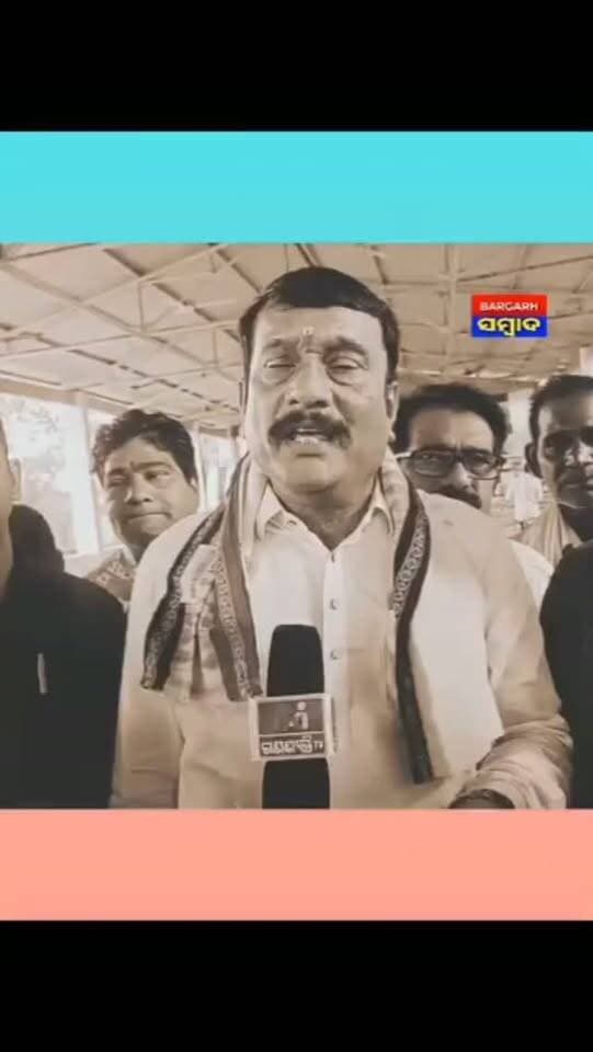 ଦେବୋତ୍ତର ଜମି ପଞ୍ଜିକରଣ ନେଇ
ଏମିତି କହିଲେ ବରଗଡ଼ ସାଂସଦ
#farmers #nonfollowersシ゚ #bargarh #trendingpost #highlight