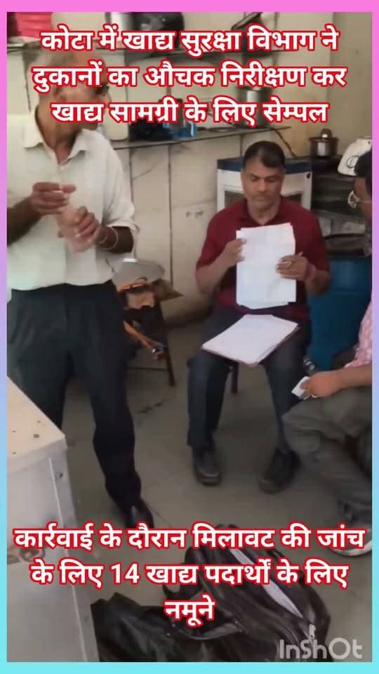 कोटा में खाद्य सुरक्षा विभाग ने दुकानों का औचक निरीक्षण कर खाद्य सामग्री के लिए सेम्पल
कार्रवाई के दौरान मिलावट की जांच के लिए 14 खाद्य पदार्थों के लिए नमूने
मिठाई, बेसन के लड्डू, मावा बर्फी, मिल्क केक, नमकीन, कचौरी, दूध, दही, पनीर और घी सहित कुल 14 खाद्य पदार्थों के नमूने लिए गए। सभी नमूनों को जांच के लिए खाद्य प्रयोगशाला भेजा जा रहा है। दुकानदारों को साफ-सफाई और खाद्य पदार्थों की गुणवत्ता बनाए रखने के निर्देश दिए गए हैं। नियमों का पालन नहीं करने पर FSSAI एक्ट के तहत कार्रवाई की चेतावनी दी गई है। त्योहारी सीजन में बाहर से आने वाले मावा और पनीर पर विशेष निगरानी रखी जा रही है। प्रयोगशाला रिपोर्ट के आधार पर नियमानुसार आगे की कार्रवाई की जाएगी।