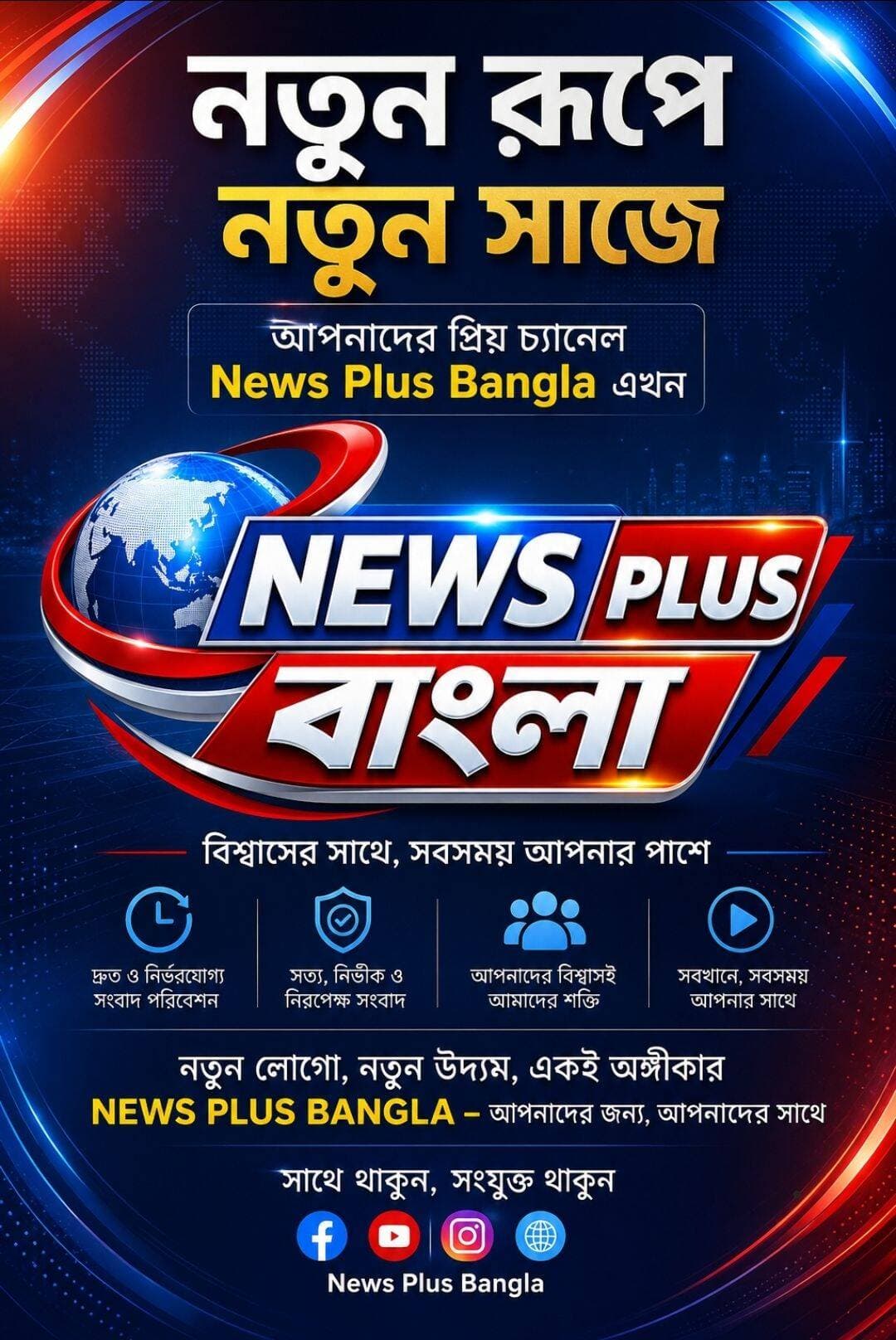 <nis:link nis:type=tag nis:id=newsplusbangla nis:value=newsplusbangla nis:enabled=true nis:link/> এখন নতুন রূপে নতুন সাজে