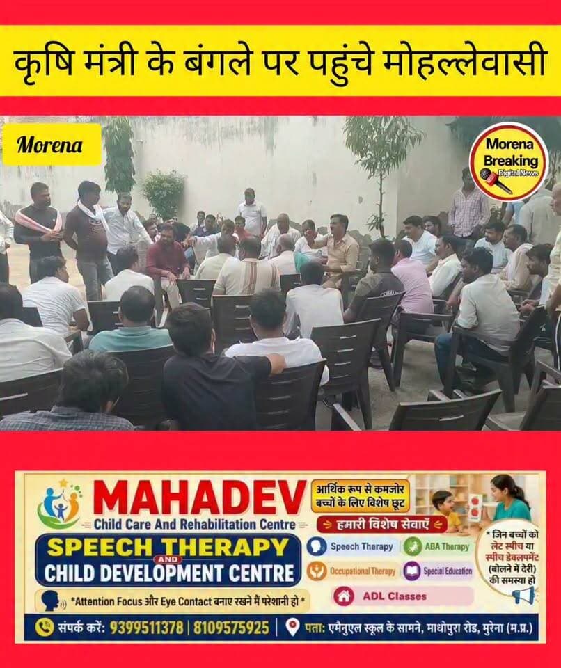 शिव नगर में DP से लगी मकान और दुकान में भीषण आग,नया ट्रांसफार्मर लगवाने कृषि मंत्री के निवास बिस्मिल नगर पहुंचे मोहल्लेवासी, कृषि मंत्री के पुत्र ने दिया आश्वासन
मुरैना: सिविल लाइन थाना क्षेत्र के अंतर्गत शिव नगर में लक्ष्मी दाल मिल के पीछे लगे एक विद्युत ट्रांसफार्मर (DP) में अचानक भीषण आग लग गई थी। देखते ही देखते आग ने विकराल रूप धारण कर लिया और पास में स्थित एक मकान और दुकान को अपनी चपेट में ले लिया। इस हादसे में मकान व दुकान का भारी नुकसान हुआ है।
हादसे के बाद क्षेत्र में आक्रोश और भीषण गर्मी में परेशानी को देखते हुए मोहल्लेवासी एकजुट होकर कृषि मंत्री एदल सिंह कंसाना के बिस्मिल नगर स्थित निज निवास (व्हाइट हाउस) पहुंचे। वहां उन्होंने क् जली हुई DP को हटवाकर तुरंत नया ट्रांसफार्मर रखवाने की मांग की।
कृषि मंत्री की अनुपस्थिति में उनके पुत्र बंकू कंसाना ने मोहल्ले वासियों की समस्या को बेहद गंभीरता से सुना। उन्होंने तुरंत विद्युत विभाग के वरिष्ठ अधिकारियों से रविवार को फोन पर बात की और प्रभावित क्षेत्र में जल्द से जल्द नया ट्रांसफार्मर (DP) स्थापित करने के कड़े निर्देश दिए।
मंत्री पुत्र द्वारा त्वरित कार्रवाई और जल्द DP लगवाने का आश्वासन मिलने के बाद मोहल्ले वासियों ने राहत की सांस ली। बंकू कंसाना के इस सराहनीय और त्वरित कार्य की पूरे क्षेत्र और मोहल्ले वासियों द्वारा जमकर प्रशंसा की जा रही है। @highlight Collector Office Morena Morena Breaking @highlight Sonu Agrawal SP Morena Namaste Morena Jansampark Morena रामचित्र सिंह गुर्जर महाना Bol Morena Aidal Singh Kansana Aidal Singh Kansana Rahul Aidal Singh Kansana Banku Kansana Mahesh Gurjar Kheru Gurjar