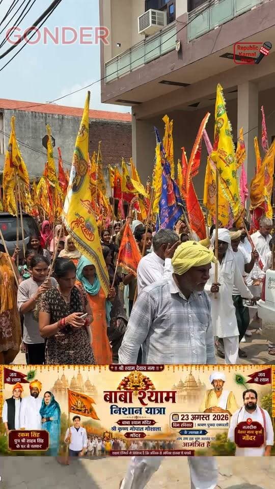 बाबा श्याम निशान यात्रा रकम सिंह राणा के निवास स्थान से श्री कृष्ण गोपाल गौशाला बाबा खाटू श्याम मंदिर तक हजारों श्रद्धालुओं ने नाच गाकर भजनों के साथ निशान यात्रा में शामिल हुए। और साथ में आसपास गांव के लोग भी निशान यात्रा में पहुंचे।