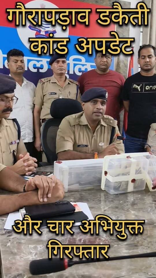 Haldwani:- गौरापड़ाव डकैती कांड अपडेट, घटना को अंजाम देने वाले चार और अभियुक्त पुलिस ने दबोचे....खबर का लिंक कमेंट बॉक्स में