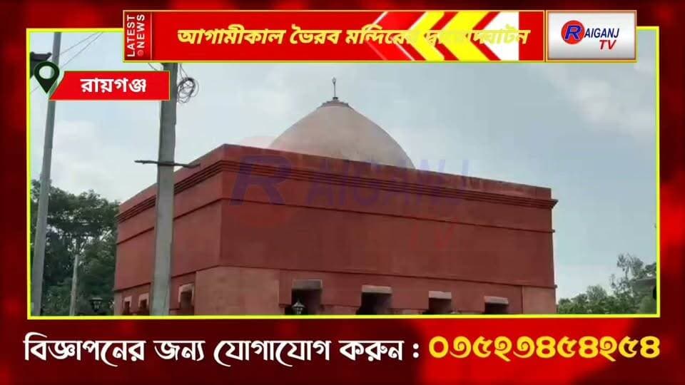 আগামীকাল ভৈরব মন্দিরের দ্বারোদ্ঘাটন, খতিয়ে দেখলেন জেলা আধিকারিক