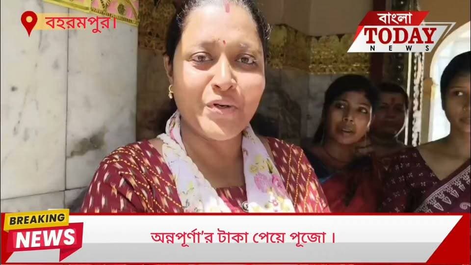 অন্নপূর্ণা পেয়ে মায়ের পুজো