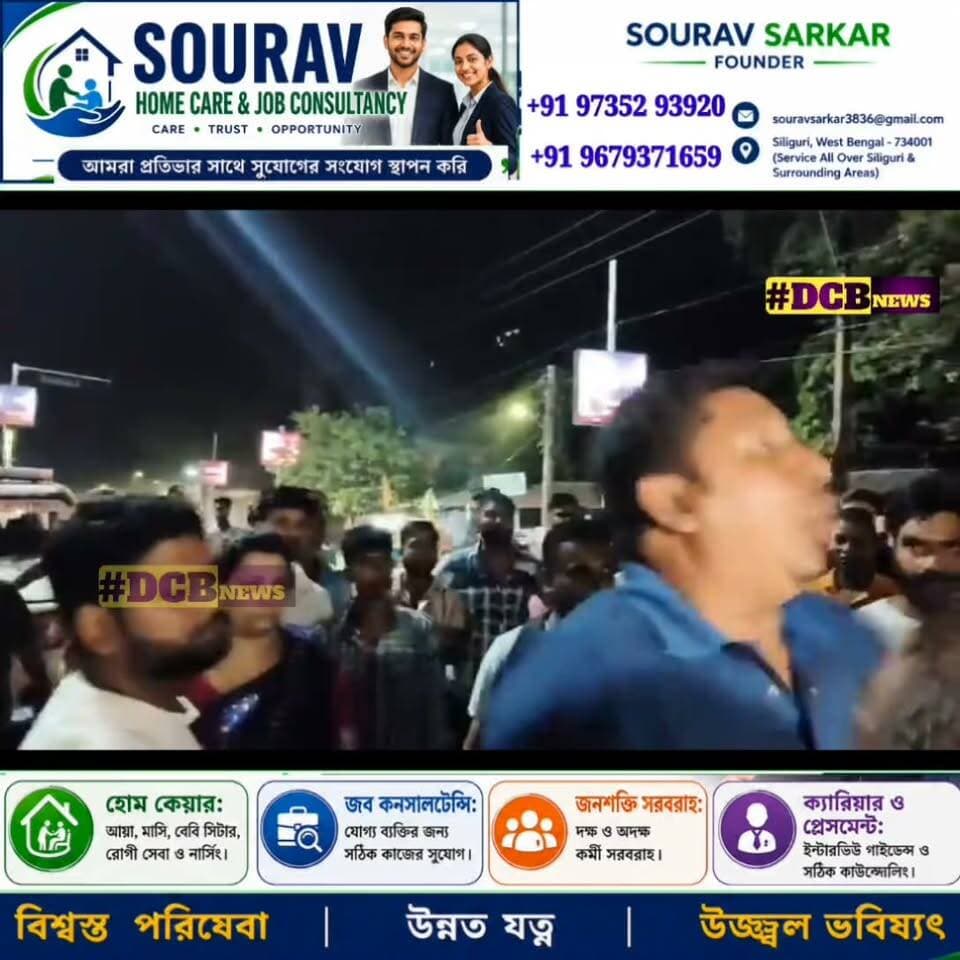 পার্টি অফিস দখলমুক্ত করতেই তৃণমূল কাউন্সিলরের স্বামীর উপর ডিম! ইসলামপুরে তুমুল উত্তেজনা
#toptrendingnews #DCB_NEWS #BengaliNews #BreakingNews #ISLAMPUR