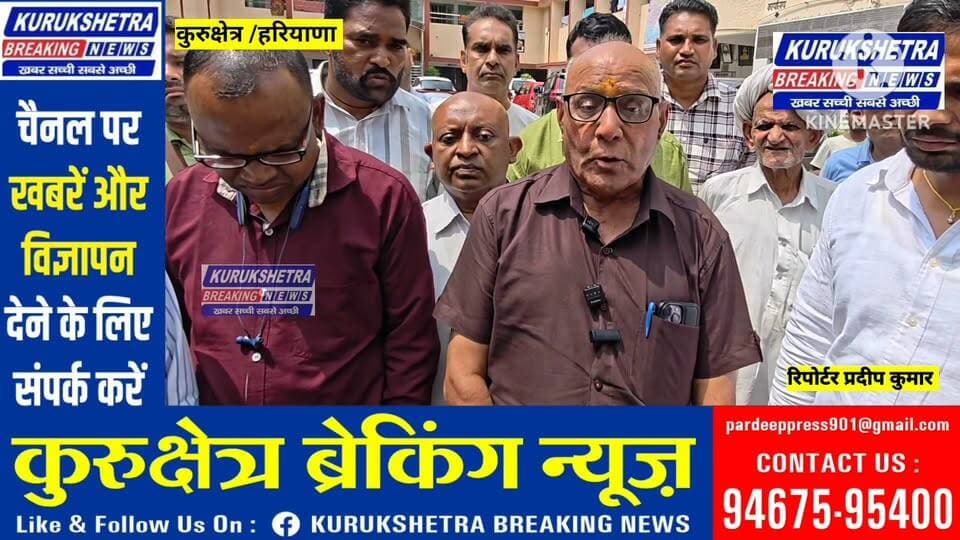 कुरुक्षेत्र:- कुरुक्षेत्र की अंतरराष्ट्रीय जाट धर्मशाला में रविवार को पत्रकार संगठनों की महत्वपूर्ण बैठक हुई। बैठक में पिहोवा के तलहेड़ी गांव में कवरेज के दौरान पत्रकार गगन सांगर के साथ केयूके थाने के SHO समेत अन्य पुलिसकर्मियों द्वारा कथित मा*रपीट, हाथापाई और बदसलुकी के मामले पर रोष जताया गया। पत्रकार संगठनों ने घटना की कड़े शब्दों में निंदा करते हुए सोमवार को SP कार्यालय के बाहर दो घंटे का सांकेतिक धरना देने का फैसला लिया