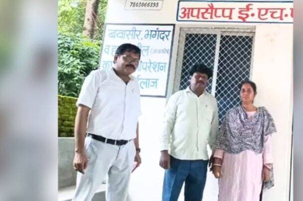Balrampur : छुट्टी के बाद डॉक्टर बन जाता था सरकारी टीचर, बीवी के साथ मिलकर चला रहा था दो-दो क्लिनिक, खुलासे के बाद हड़कम्प...
