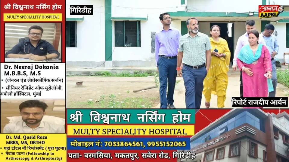 औचक निरीक्षण में सख्त दिखे उपायुक्त, छात्राओं की शिक्षा और सुविधाओं का लिया जायजा