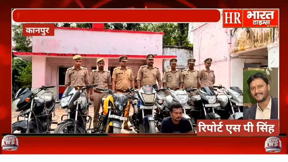 कानपुर नगर।थाना फजलगंज पुलिस द्वारा शातिर वाहन चोर को गिरफ्तार किया गया।