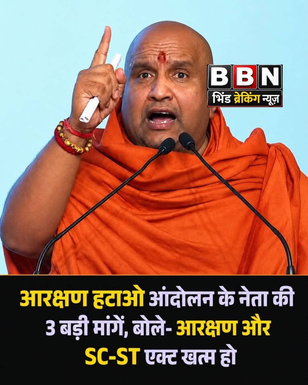 आरक्षण हटाओ आंदोलन के नेता स्वामी आनंद स्वरूप ने सरकार के सामने आरक्षण, SC-ST एक्ट और UGC से जुड़े कानून को लेकर तीन बड़ी मांगें रखी हैं।
स्वामी आनंद स्वरूप ने कहा कि कई वर्षों से लागू आरक्षण व्यवस्था ने देश को नुकसान पहुंचाया है। उन्होंने आरक्षण को समाप्त करने की मांग करते हुए कहा कि उनका मानना है कि चयन और अवसर का आधार योग्यता होना चाहिए।
उनकी दूसरी मांग अनुसूचित जाति और अनुसूचित जनजाति अत्याचार निवारण अधिनियम यानी SC-ST एक्ट को समाप्त करने की है। उन्होंने दावा किया कि यह कानून समाज में जातीय तनाव और हिंसा को बढ़ावा दे रहा है। उन्होंने यह भी कहा कि इसके चलते समाज में लोगों के बीच टकराव बढ़ रहा है और देश में गृह युद्ध जैसी स्थिति बन रही है।
स्वामी आनंद स्वरूप ने तीसरी मांग UGC से जुड़े कानून को लेकर रखी। उन्होंने सरकार से इस कानून को भी समाप्त करने की मांग की और इसे अनावश्यक बताया।
उन्होंने कहा कि कानून और न्याय के सामने सभी को समानता का अधिकार प्राप्त है और समाज में किसी को छोटा या बड़ा नहीं माना जाना चाहिए।
स्वामी आनंद स्वरूप की ये मांगें उनके आंदोलन और उनके द्वारा दिए गए राजनीतिक वक्तव्य का हिस्सा हैं। सरकार की ओर से इन मांगों को स्वीकार करने की कोई घोषणा सामने नहीं आई है।
