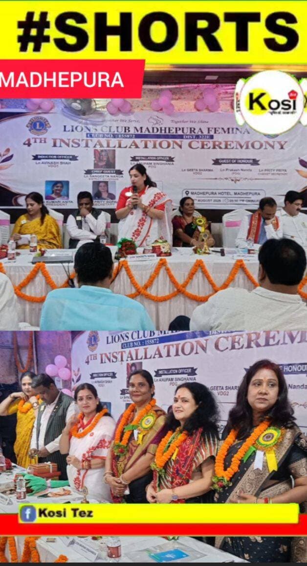 मधेपुरा...लायंस क्लब फेमिना सामाजिक कार्यों में यहां की महिलाओं ने लायंस क्लब फेमिना के बैनर तले बेहतर काम कर समाज में लोकप्रियता हासिल की है। <nis:link nis:type=tag nis:id=madhepura nis:value=madhepura nis:enabled=true nis:link/> <nis:link nis:type=tag nis:id=madhepuradistrict nis:value=madhepuradistrict nis:enabled=true nis:link/>