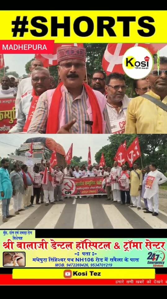 मधेपुरा जिले के उदाकिशुनगंज के कॉलेज चौक पर खाद्य पदार्थों की बेतहाशा मूल्य वृद्धि के खिलाफ भाकपा ने पीएम मोदी का पुतला फूंका।
#brekingnews #madhepura #madhepuradistrict
