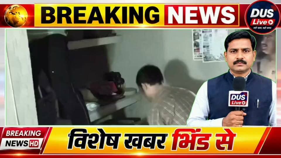 *देहात पुलिस की बड़ी कार्रवाई : 43 पेटी अवैध शराब जब्त, तस्कर गिरफ्तार*
*भिण्ड।* जिले में अवैध शराब के कारोबार के खिलाफ पुलिस का अभियान जारी है। इसी क्रम में थाना देहात पुलिस ने बड़ी कार्रवाई करते हुए कृष्णा नगर बम्बा के पास एक मकान से 43 पेटी देशी शराब जब्त की है। पुलिस ने मौके से एक शराब तस्कर को भी गिरफ्तार किया है। जब्त शराब की कीमत लगभग 2 लाख 15 हजार रुपये बताई गई है।
यह कार्रवाई पुलिस अधीक्षक सूरज कुमार वर्मा, अतिरिक्त पुलिस अधीक्षक प्रदीप पटेल के निर्देशन तथा नगर पुलिस अधीक्षक निरंजन सिंह राजपूत के मार्गदर्शन में की गई।
थाना प्रभारी देहात निरीक्षक शिवप्रताप सिंह राजावत ने बताया कि 22 अगस्त की रात मुखबिर से सूचना मिली थी कि कृष्णा नगर बम्बा किनारे स्थित एक मकान में अवैध देशी शराब की बड़ी खेप बिक्री और तस्करी के लिए छिपाकर रखी गई है। सूचना को गंभीरता से लेते हुए वरिष्ठ अधिकारियों को अवगत कराया गया और तत्काल टीम रवाना की गई।
पुलिस टीम ने मौके पर पहुंचकर घेराबंदी की और मकान की तलाशी ली। तलाशी के दौरान मकान के अंदर से 43 पेटी देशी शराब बरामद हुई। गिनती करने पर कुल मात्रा 387 बल्क लीटर पाई गई। आरोपी से शराब के संबंध में लाइसेंस या परमिट मांगा गया, लेकिन वह कोई वैध दस्तावेज पेश नहीं कर सका।
पुलिस ने आरोपी के विरुद्ध अपराध क्रमांक 569/2026 धारा 34(2) आबकारी अधिनियम के तहत प्रकरण पंजीबद्ध कर गिरफ्तार किया है। बरामद शराब को जप्त कर लिया गया है। पुलिस आरोपी से पूछताछ कर शराब के स्रोत, सप्लायर और नेटवर्क के बारे में जानकारी जुटा रही है।
इस कार्रवाई में उनि विजय शिवहरे, प्रआर ताराचन्द्र, विनोद सगर, जयवीर सिंह सहित थाना देहात टीम की महत्वपूर्ण भूमिका रही।
#भिंड #ब्रेकिंग #न्यूज़ #पुलिस CM Madhya Pradesh Collector Office Bhind @highlight #fbyシvideo #fbreelsvideo