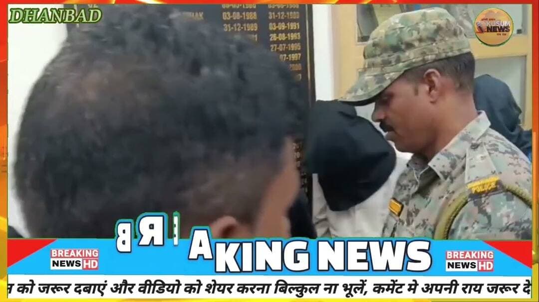 धनबाद पुलिस का बड़ा एक्शन 7 अपराधी गिरफ्तार#dc #ssp #dhanbad #jharkhand #hindinews