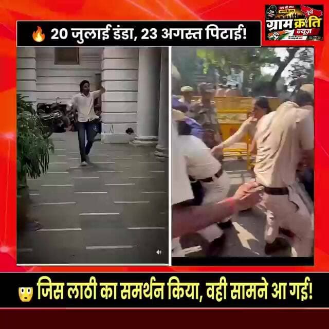 🚨 20 जुलाई vs 23 अगस्त: वक्त का जवाब!