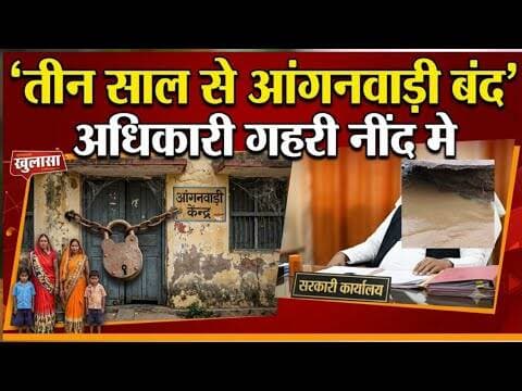Why Is This Anganwadi Closed? Officials Ignore It|तीन साल से angwanwadi बंद |#vidisha #sironj