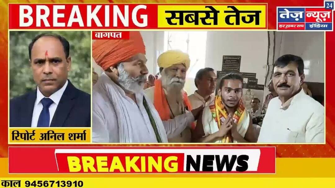 जनपद बागपत के युवा बालक ने किया बागपत का नाम रोशन विश्व।रिकॉर्ड एवं योग-साधना की उपलब्धियों के साथ