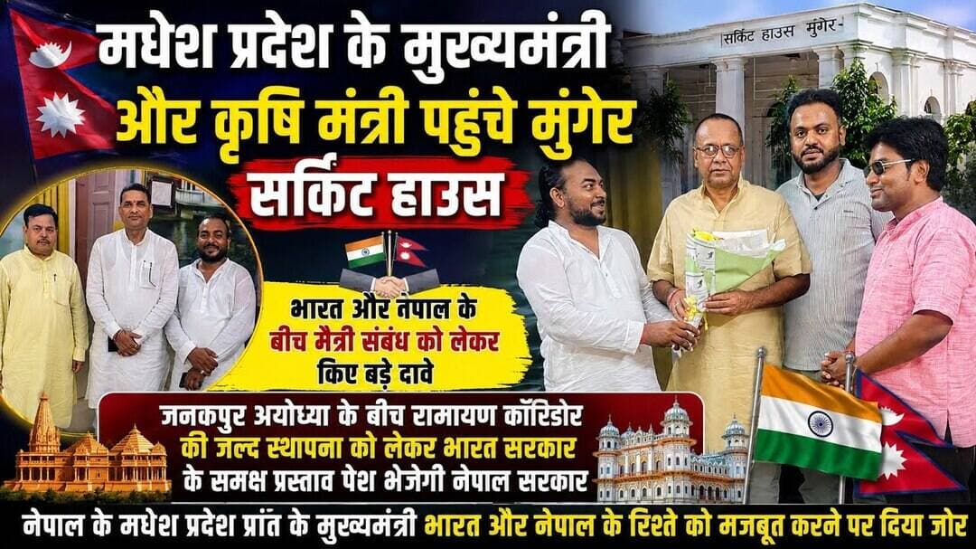 जनकपुर-अयोध्या रामायण कॉरिडोर की जल्द स्थापना हेतु भारत सरकार को प्रस्ताव भेजेगी नेपाल सरकार #nepal