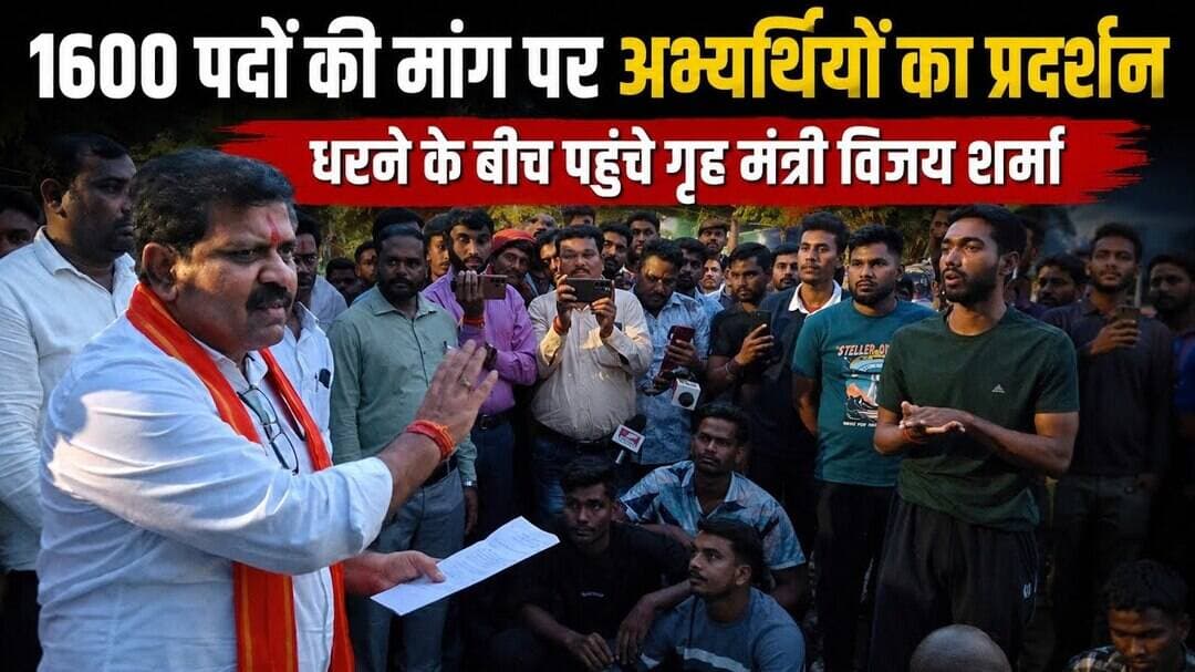 पुलिसभर्ती की सेकंड लिस्ट की मांग पर तीसरे दिन भी धरना, के बीच पहुंचे गृह मंत्री विजय शर्मा
