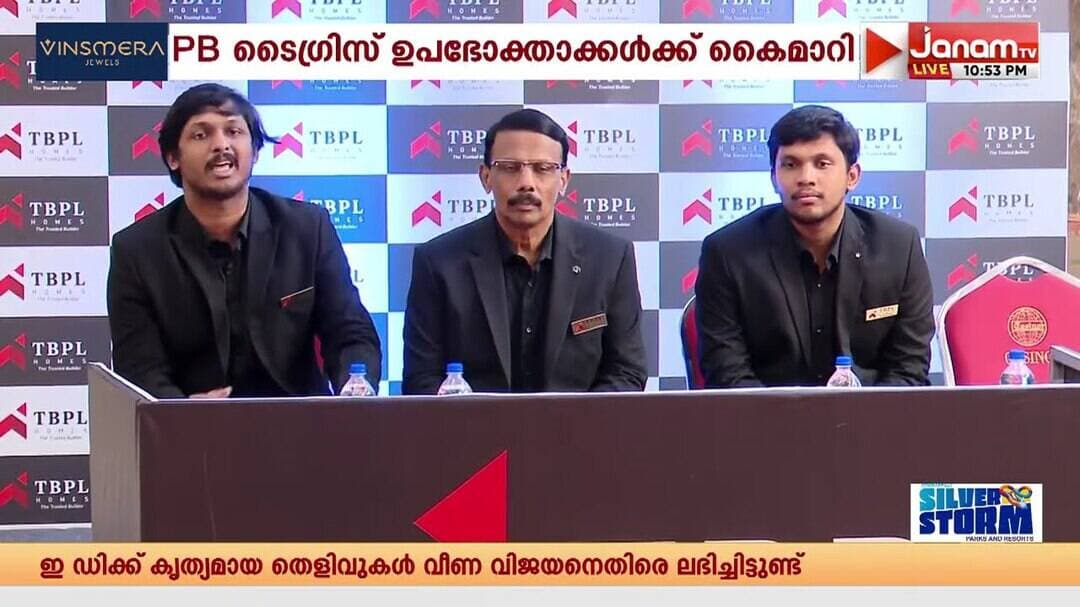 തൃശൂരിൽ TBPL Homes-ൻ്റെ 55-ാമത് റെസിഡൻഷ്യൽ പ്രോജക്ടായ PB ടൈഗ്രിസ് ഉപഭോക്താക്കൾക്ക് കൈമാറി