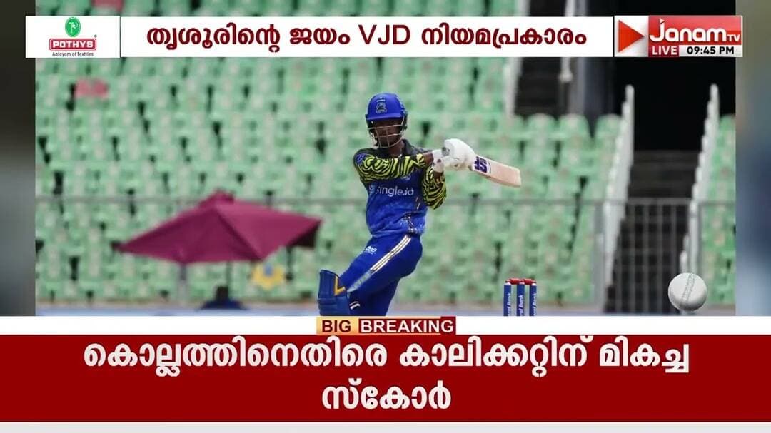 കേരള ക്രിക്കറ്റ് ലീഗിൽ തൃശൂർ ടൈറ്റൻസിന് രണ്ടാം വിജയം | KCL | THRISSUR TITANS