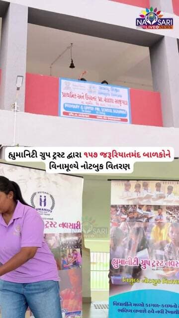 હ્યુમાનિટી ગ્રુપ ટ્રસ્ટ દ્વારા ૧૫૭ જરૂરિયાતમંદ બાળકોને વિનામૂલ્યે નોટબુક વિતરણ