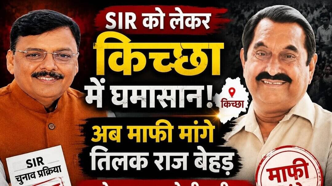अब माफ़ी मांगें विधायक तिलक राज बेहड़, बोले- पूर्व विधायक राजेश शुक्ला.#RAJESHSHUKLA #tilakrajbehad