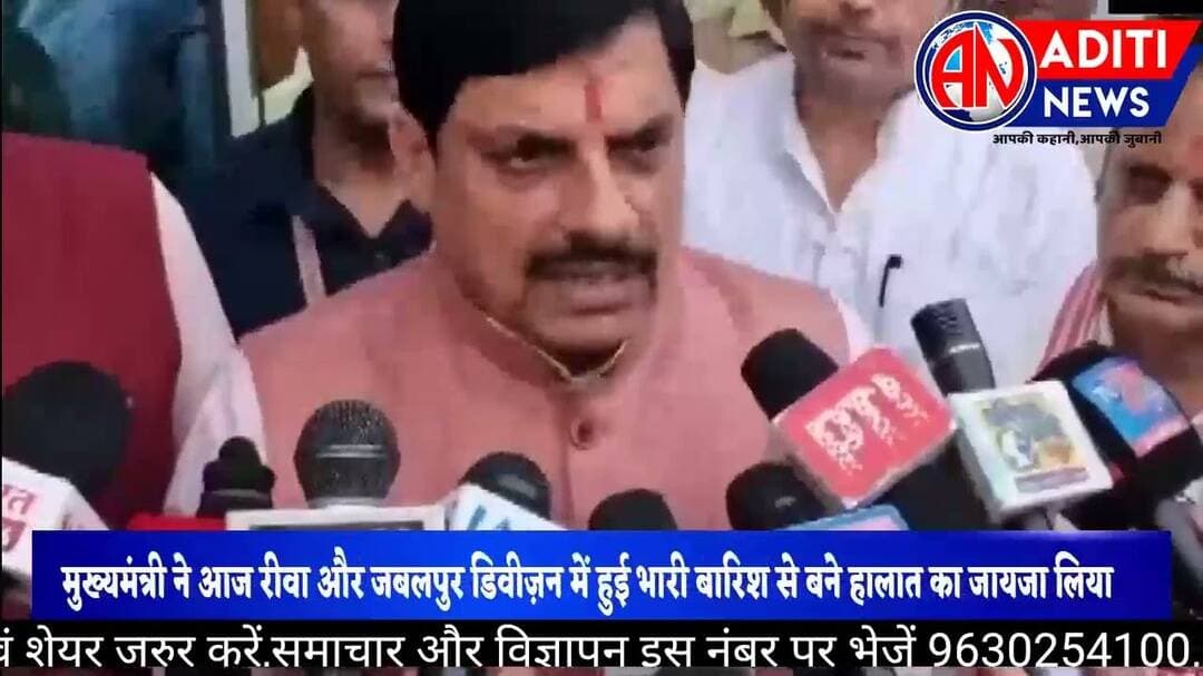 मुख्यमंत्री ने रीवा और जबलपुर डिवीज़न में हाल ही में हुई भारी बारिश से बने हालात का जायजा लिया