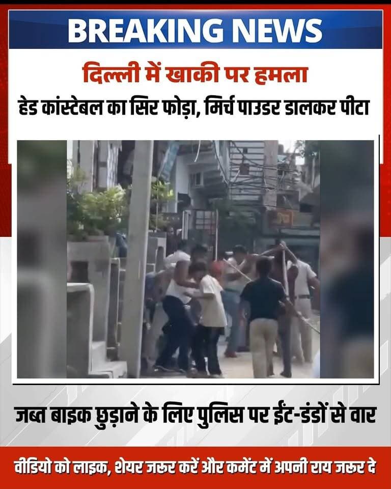 दिल्ली के भलस्वा डेयरी (जंता विहार, मुकुंदपुर) इलाके में चेकिंग ड्यूटी कर रहे पुलिसकर्मियों पर जानलेवा हमले का मामला सामने आया है। बिना वैध दस्तावेजों के बाइक जब्त करने से नाराज होकर बाइक मालिक और उसके परिवार ने पुलिस टीम पर धावा बोल दिया।
हमलावरों ने पहले पुलिसकर्मियों की आंखों में मिर्च पाउडर झोंका और फिर ईंट-डंडों से ताबड़तोड़ हमला कर दिया। बचाव में आए एक अन्य हेड कांस्टेबल को भी पीटा गया। इस हमले में कुल तीन पुलिसकर्मी घायल हुए हैं, जिनमें हेड कांस्टेबल दिनेश के सिर में गंभीर चोट आई है।
पुलिस ने मौके से एक 17 वर्षीय किशोर को हिरासत में लिया है, जबकि मुख्य आरोपी सुनील उर्फ पंकज फरार है। आरोपी सुनील पर पहले से NDPS समेत 5 आपराधिक मामले दर्ज हैं। पुलिस ने FIR दर्ज कर फरार आरोपियों की धरपकड़ तेज कर दी है।
#DelhiPolice #DelhiNews #CrimeNews #BhalswaDairy #Mukundpur #PoliceAttacked #DelhiCrime #BreakingNews #DelhiPoliceNews #ViralNews #CrimeUpdate
