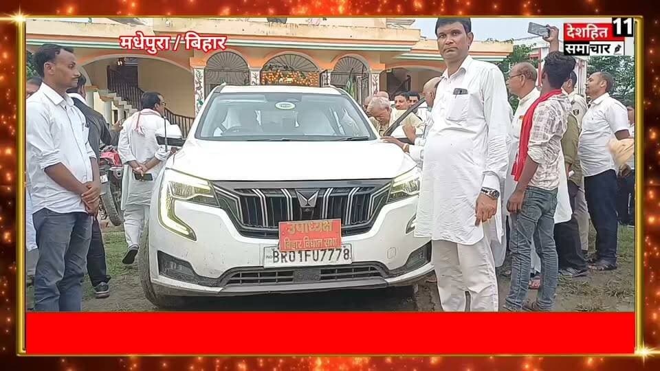 देखिए मधेपुरा कला भवन में जिला जदयू कार्यकारिणी एक दिवसीय बैठक के दौरान प्रेस कांफ्रेंस के दौरान क्या कहा देखिए ...
#Newskosisanchar11 #deshhitsamachar11 #photographychallengechallengeraphychallengechallenge #jainitish #NitishKumarji #NitishKumar #jaibihar #BiharPolitics #bihar #JDU
#पूर्ण_नशा_मुक्ति #bihar #BiharPolitics #NitishKumar #photographychallengechallengeraphychallengechallenge @highlight