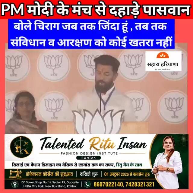 जब तक चिराग पासवान जिंदा है तब तक न संविधान को ओर न आरक्षण कोकोई खतरा है मोदी के मंचसे दहाड़े पासवान