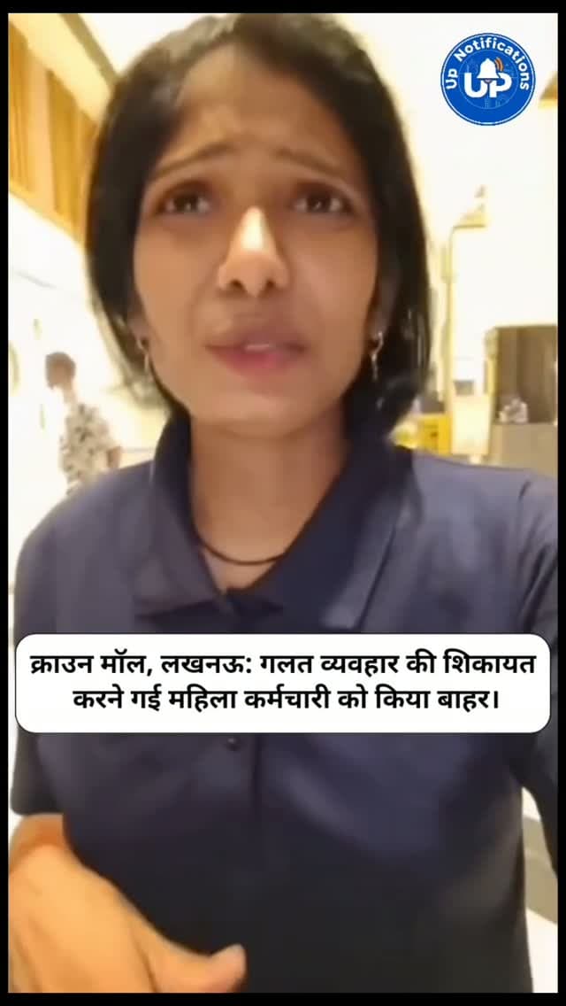 News Update - लखनऊ के पीवीआर आईनॉक्स क्राउन मॉल की इस महिला कर्मचारी ने जब अपने सुपरवाइजर के गलत व्यवहार की शिकायत करनी चाही, तो बिना किसी सूचना के उसकी एंट्री ही बैन कर दी गई। क्या बड़े पदों पर बैठे लोगों की गलती की कोई सजा नहीं है? आइए इस महिला की आवाज़ बनें और न्याय की मांग करें।
#Lucknow #PVRInox #WorkplaceSafety #JusticeForWomen #EmployeeRights
DISCLAIMER
This video is intended for news and informational purposes only. It does not promote, support, or encourage any form of violence, hatred, or illegal activity. The content is presented solely to inform the public. Viewer discretion is advised.