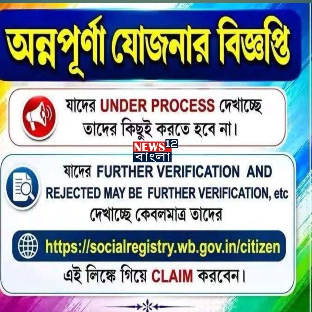 অন্নপূর্ণা যোজনা CLAIM করবেন কোথায় করবেন কিভাবে করবেন
<nis:link nis:type=tag nis:id=bjpnews nis:value=BJPNEWS nis:enabled=true nis:link/> <nis:link nis:type=tag nis:id=newsupdate nis:value=NewsUpdate nis:enabled=true nis:link/> <nis:link nis:type=tag nis:id=viralreelsシ nis:value=viralreelsシ nis:enabled=true nis:link/>