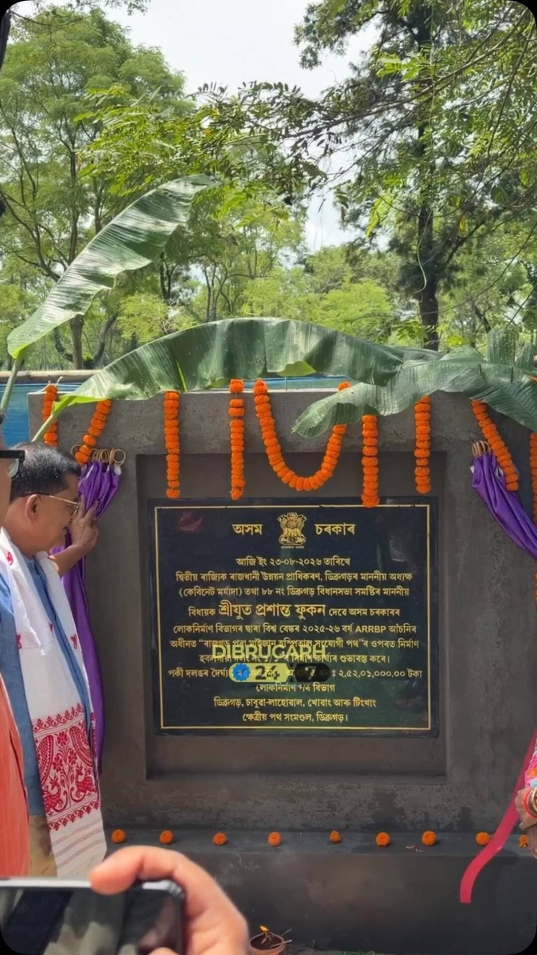 #Dibrugarh | A new road development project was inaugurated in Dibrugarh’s Maijan area by MLA Prasanta Phukan on August 23, 2026, under the Assam Government’s Public Works Roads Department.
The project has been taken up under the Assam Resilient Rural Bridges Programme (ARRBP) for the 2025–26 financial year. The foundation plaque states that the project is being implemented in the Dibrugarh area with the objective of improving road connectivity and strengthening local infrastructure.