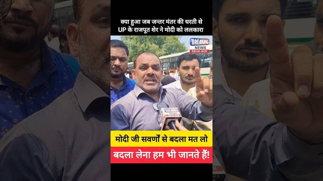 ✅ UP के राजपूत शेर ने - मोदी को ललकारा ✅ #reservation #shorts #ugc #harshdubey #jantarmantar