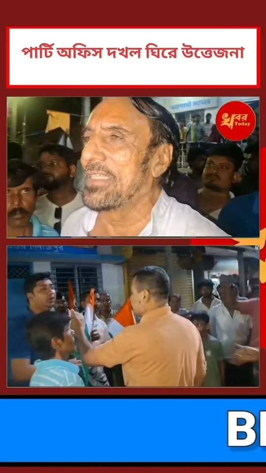 তৃণমূল কংগ্রেসের কার্যালয় দখল কে ঘিরে উত্তেজনা কি বললেন ইসলামপুরের বিধায়ক কানাইলাল আগারওয়াল Khabar Today