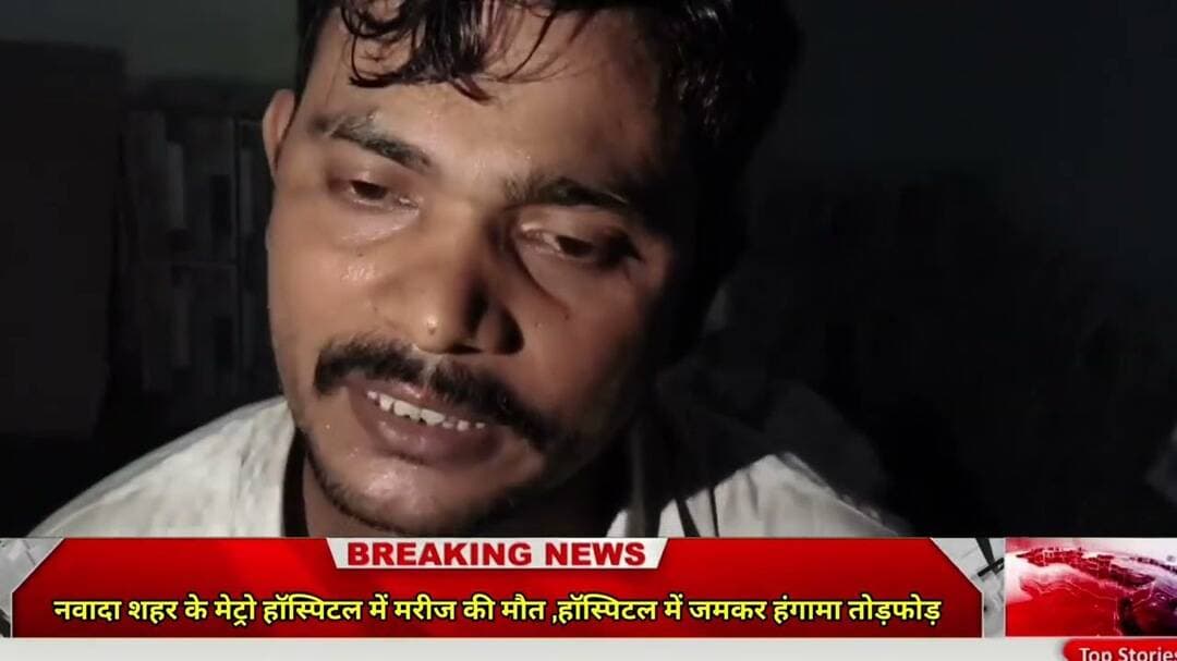 मेट्रो हॉस्पिटल में ऑपरेशन के बाद महिला की मौत, परिजनों का हंगामा तोड़फोड़...
