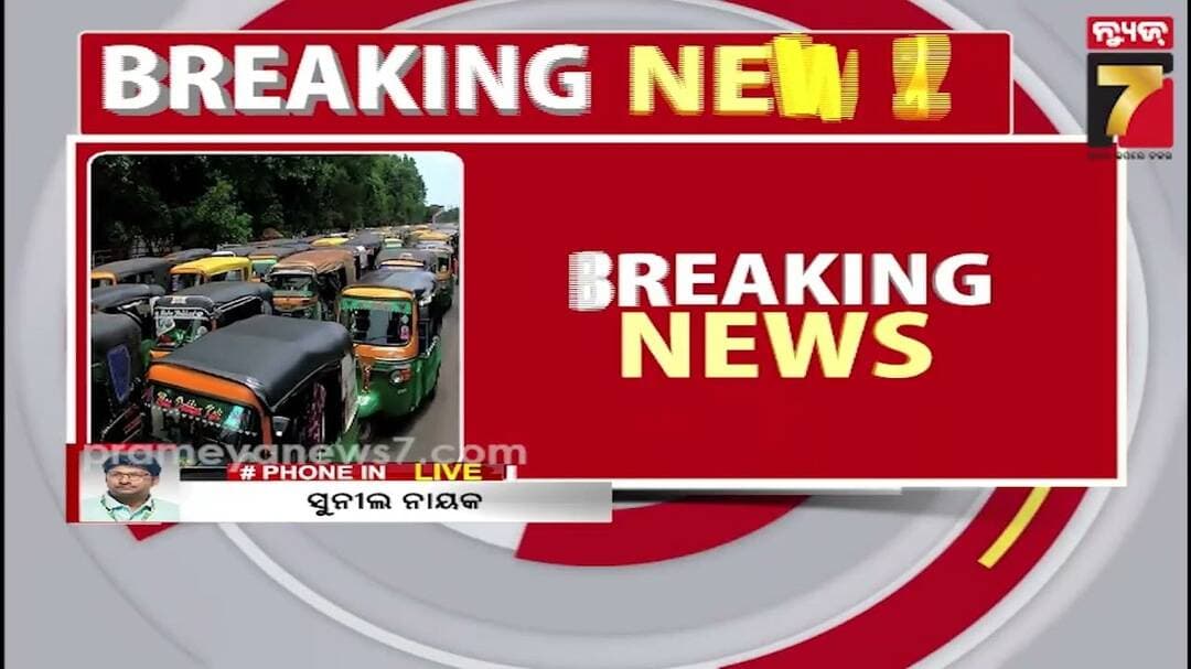 ମାଷ୍ଟର କ୍ୟାଣ୍ଟିନ ହିଂସା ମାମଲାରେ ତଦନ୍ତ ଜାରି, ୫୦୦ରୁ ଅଧିକ ଅଟୋ ଚାଳକଙ୍କ ନାଁରେ ମାମଲା | Online Auto Rickshaw