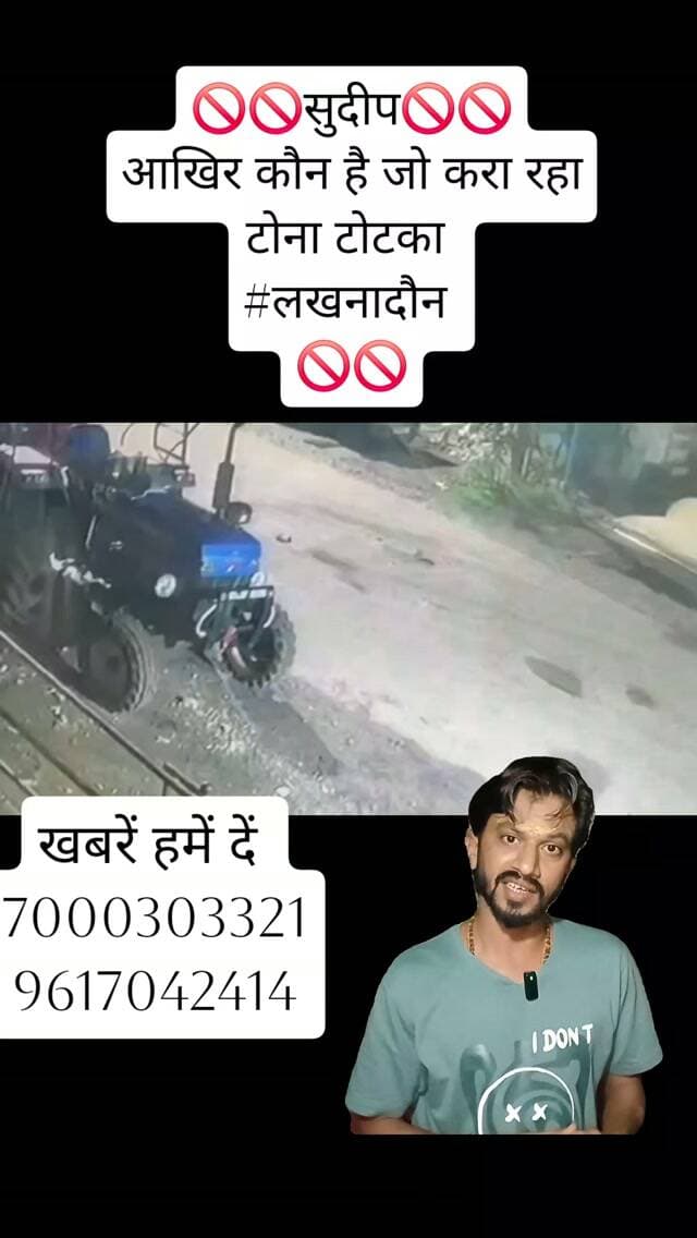 🚫🚫सुदीप🚫🚫
आखिर कौन है जो करा रहा टोना टोटका
#लखनादौन
🚫🚫 #dainikbhaskar