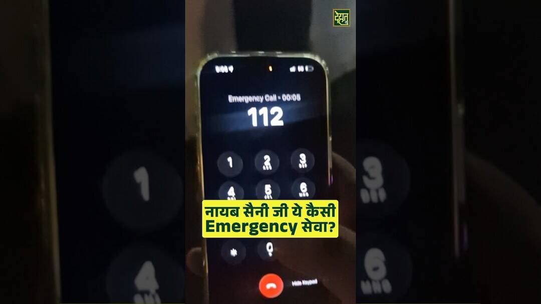 हरियाणा की 112 एमरजेंसी सेवा का हाल देखिए। #112 #DehatAdda #Haryana #NayabSaini #breakingnews