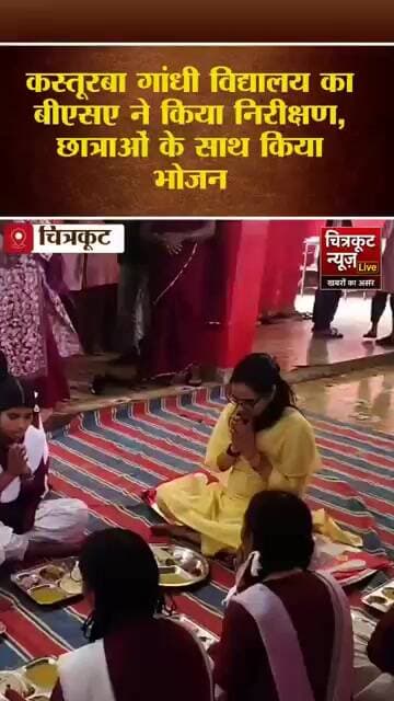 चित्रकूट- जिला बेसिक शिक्षा अधिकारी रंजना शुक्ला ने कस्तूरबा गांधी आवासीय बालिका विद्यालय,