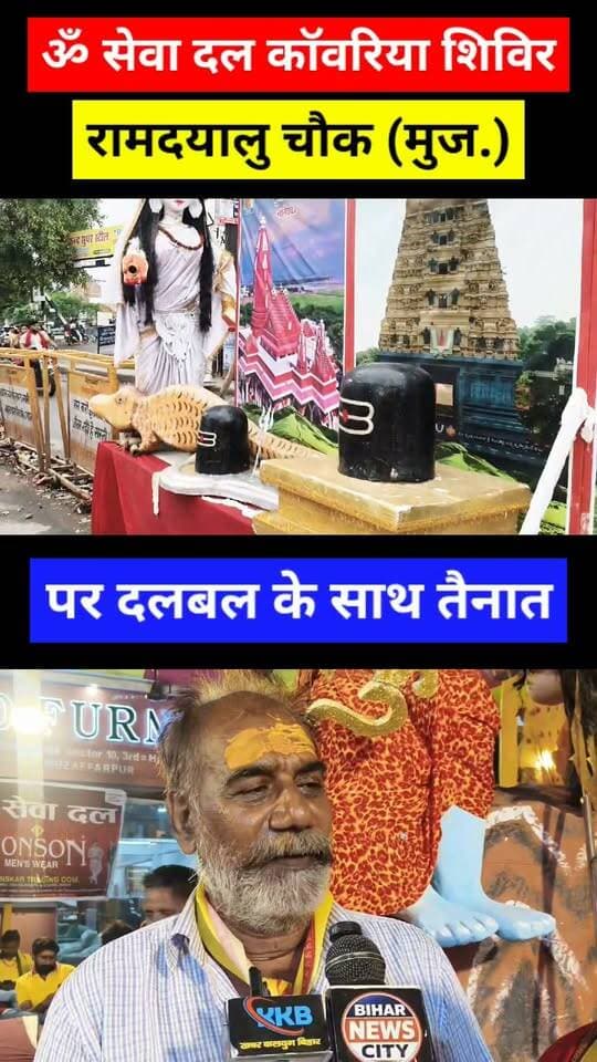 सावन के पूरा महीना ॐ सेवा दल कांवरियों की सेवा में समर्पित... #reels #bolbum #omsewadal #OmSevaDal #Muzaffarpur #sawan