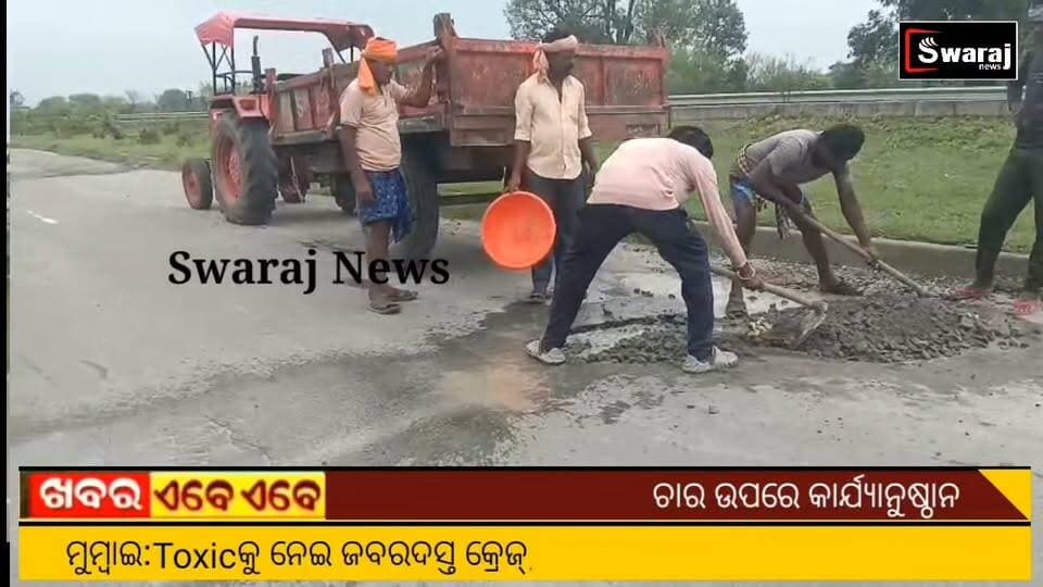 ଖବର ପ୍ରସାରଣ ପରେ ବିଜୁ ଏକ୍ସପ୍ରେସ ରାସ୍ତାର ଫାଟି ଯାଇଥିବା ଜାଗାରେ ଫିଲଙ୍ଗି କରାଗଲା ମେଟାଲ୍ ଏବଂ ଡଷ୍ଟ ! #Swarajnews #nuapada #viral #BJPGovernment #CM #Odisha