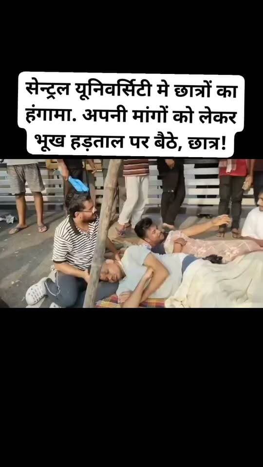रांची : सेन्ट्रल यूनिवर्सिटी मे छात्रों का हंगामा. अपनी मांगों को लेकर भूख हड़ताल पर बैठे हैँ कुछ छात्र।#viralvideoranchinews