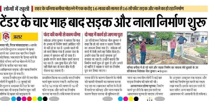 हिन्दुस्तान में छपी खबर का दिखा असर